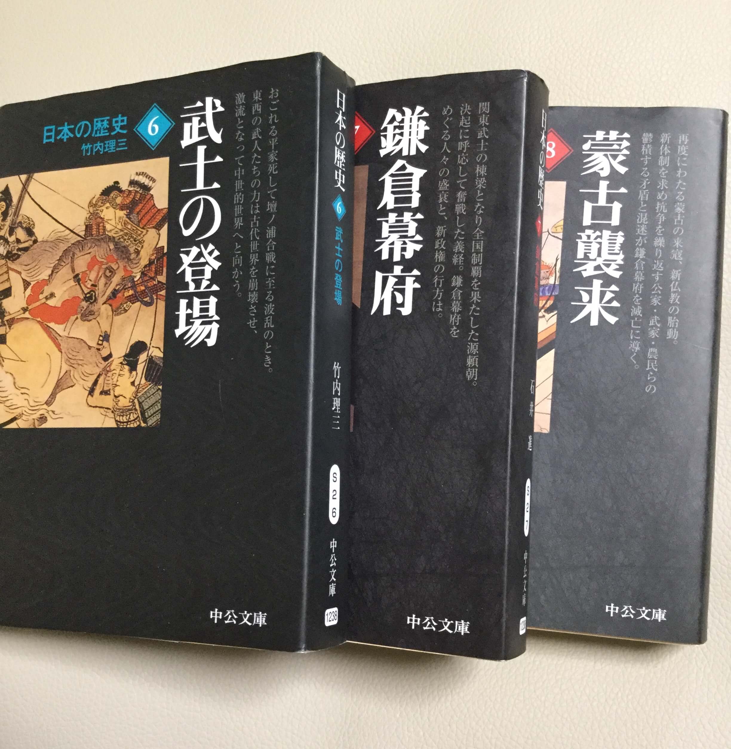 日本史を学ぶならこの本だ 中央公論社 日本の歴史 シリーズがオススメすぎる まなれきドットコム