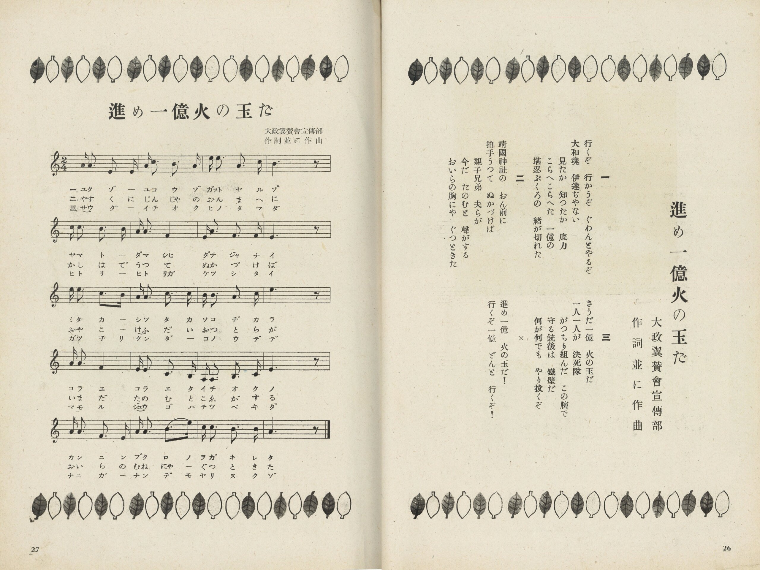 大政翼賛会の戦意高揚ポスター「進め一億火の玉だ」