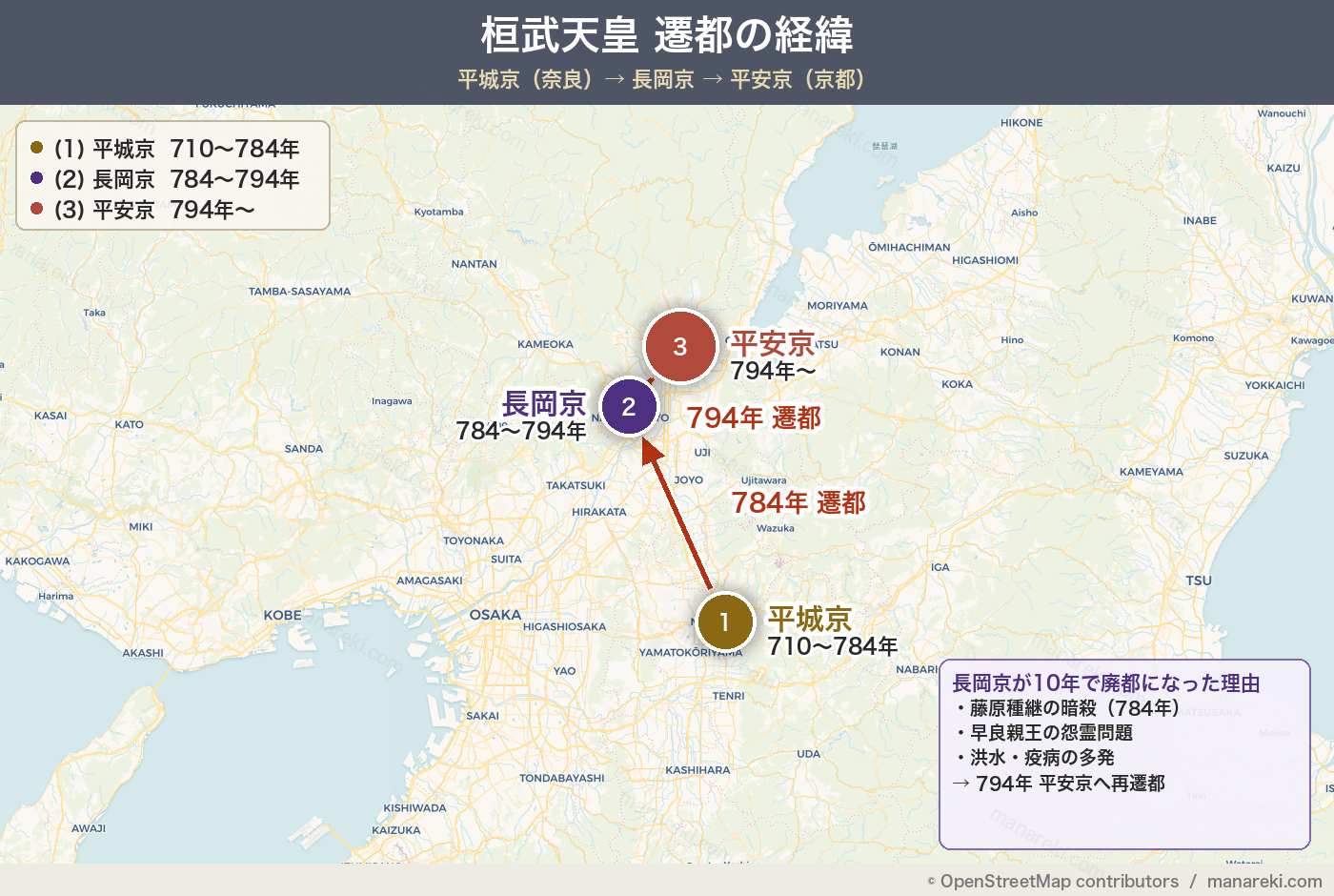 桓武天皇 遷都の経緯マップ 平城京・長岡京・平安京