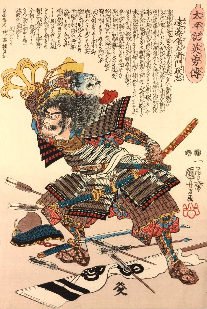 遠藤直経（歌川国芳『太平記英勇伝』より）