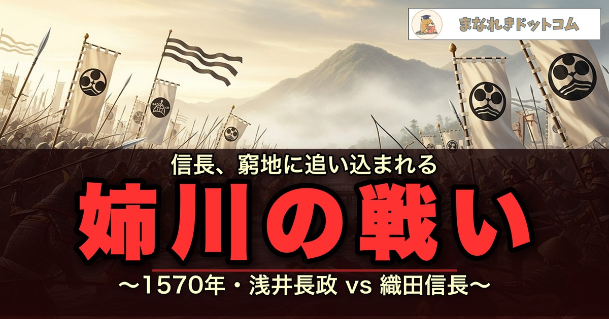 姉川の戦い