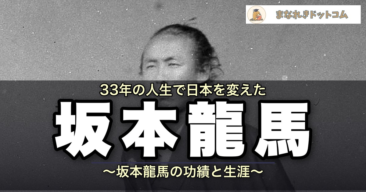 坂本龍馬