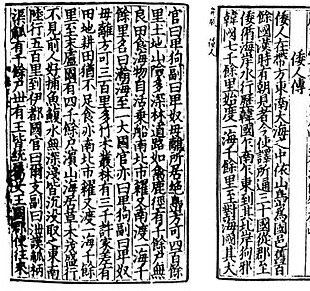 魏志倭人伝（ぎしわじんでん）のテキスト