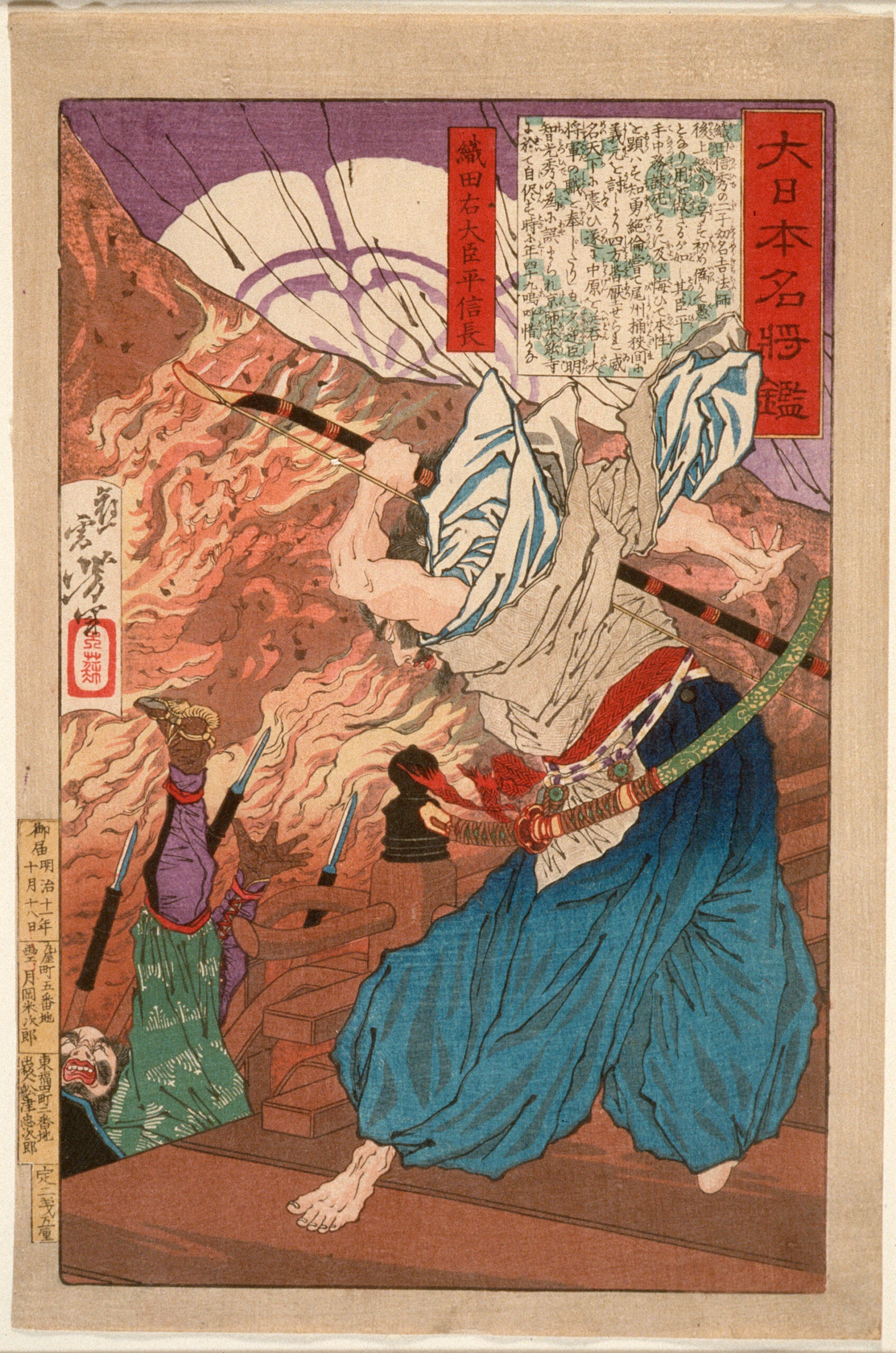 本能寺の変（月岡芳年 画・1878年）