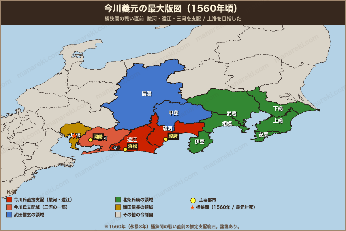 今川義元の最大版図（1560年頃）