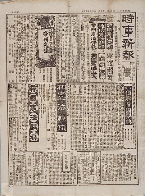 時事新報 1889年（明治22年）の紙面