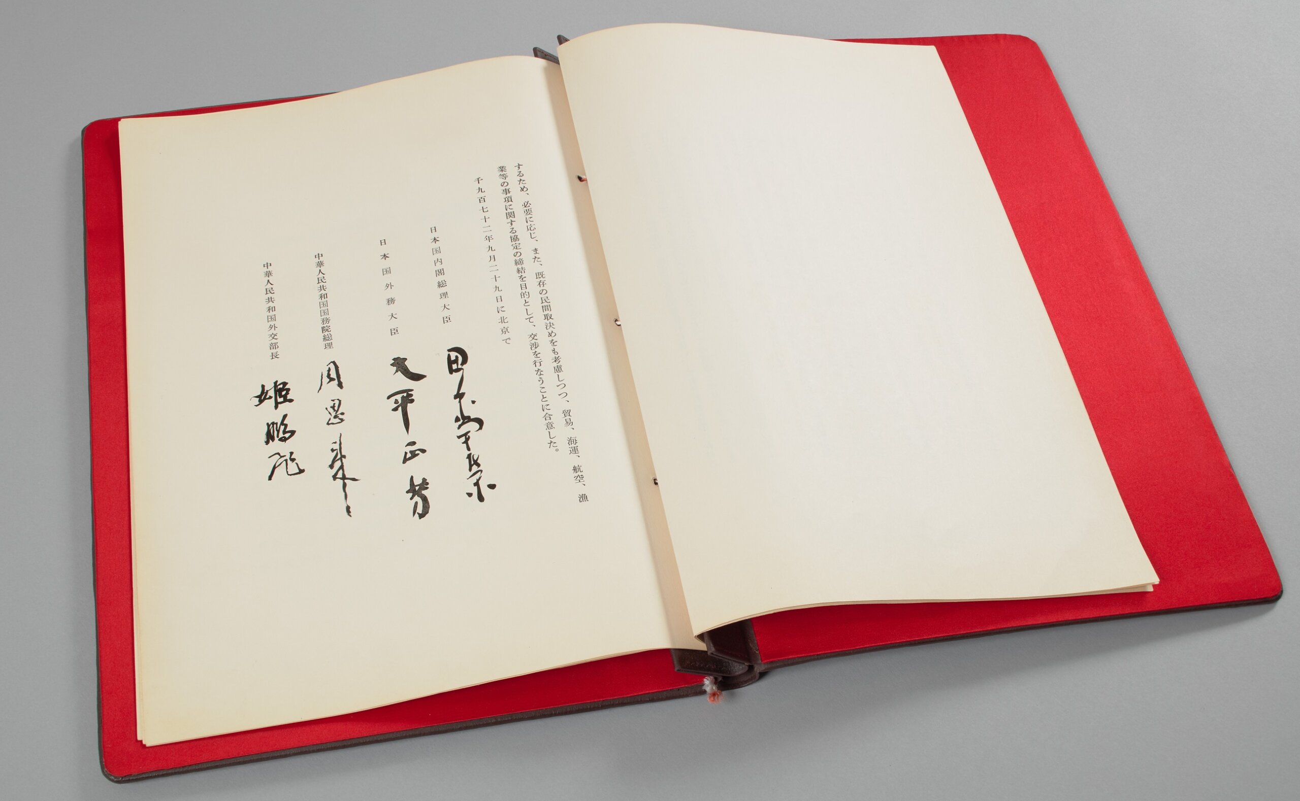 1972年9月29日に調印された日中共同声明の文書