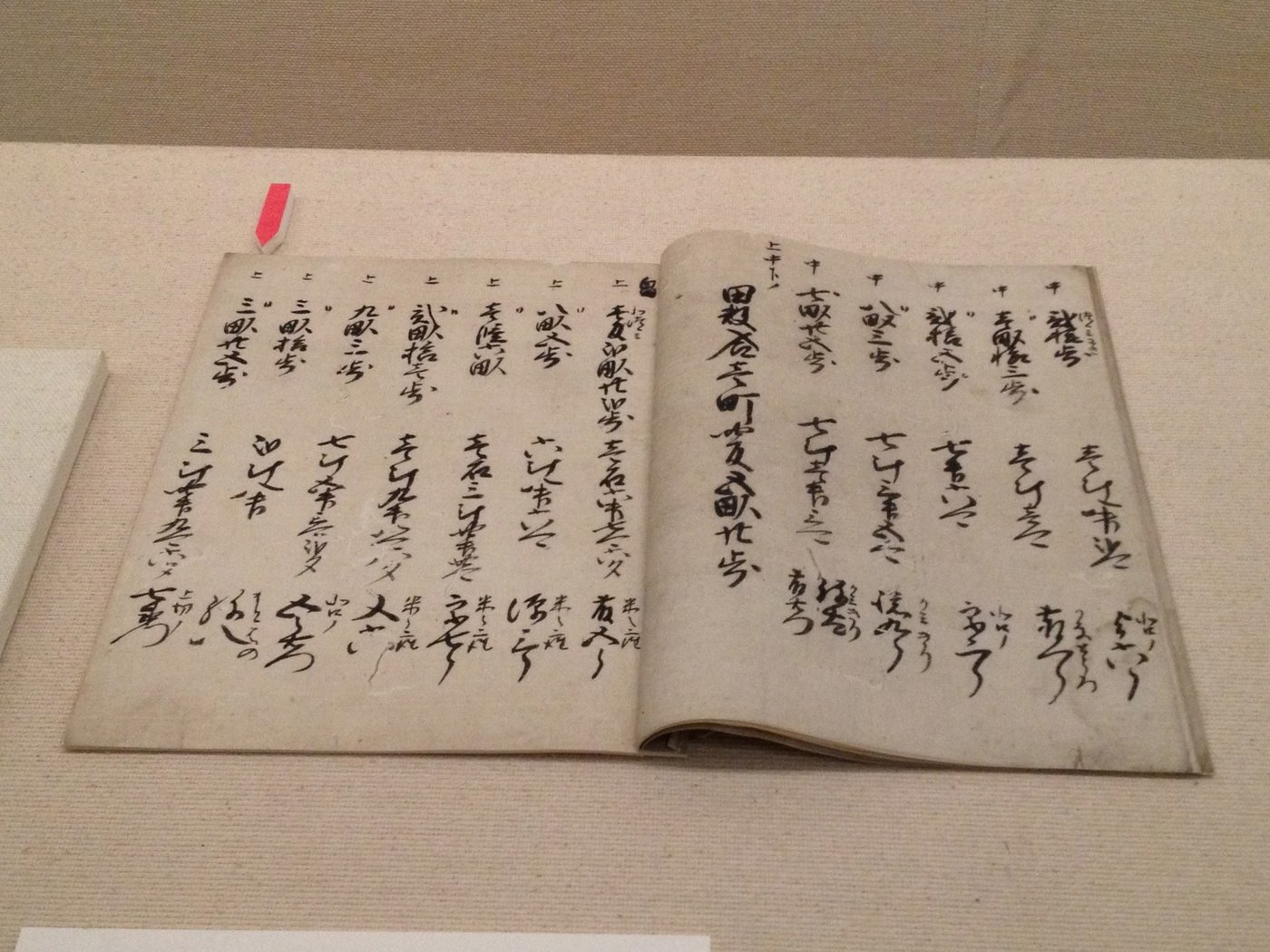 太閤検地で作成された検地帳の現物