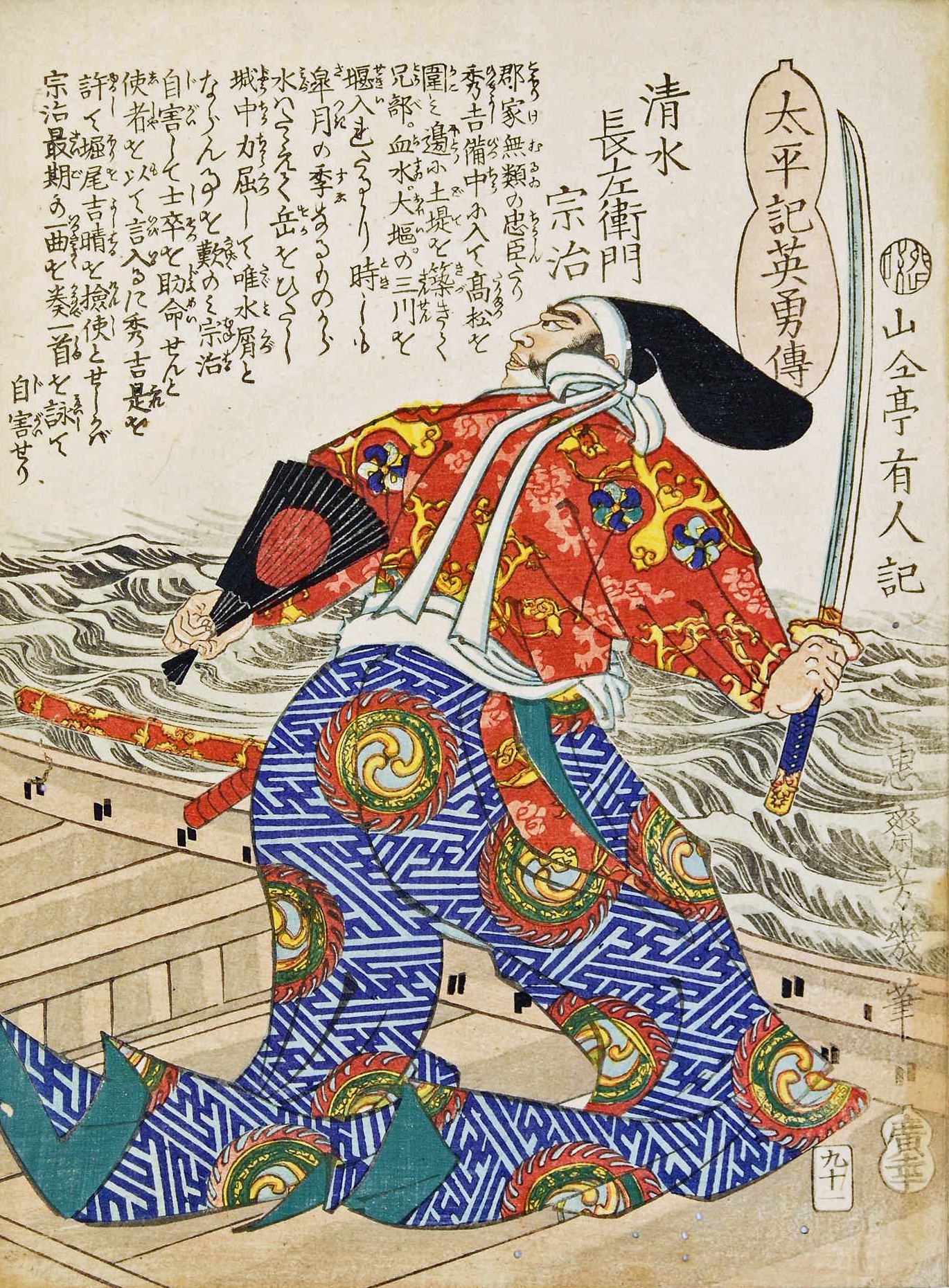 清水宗治の肖像画