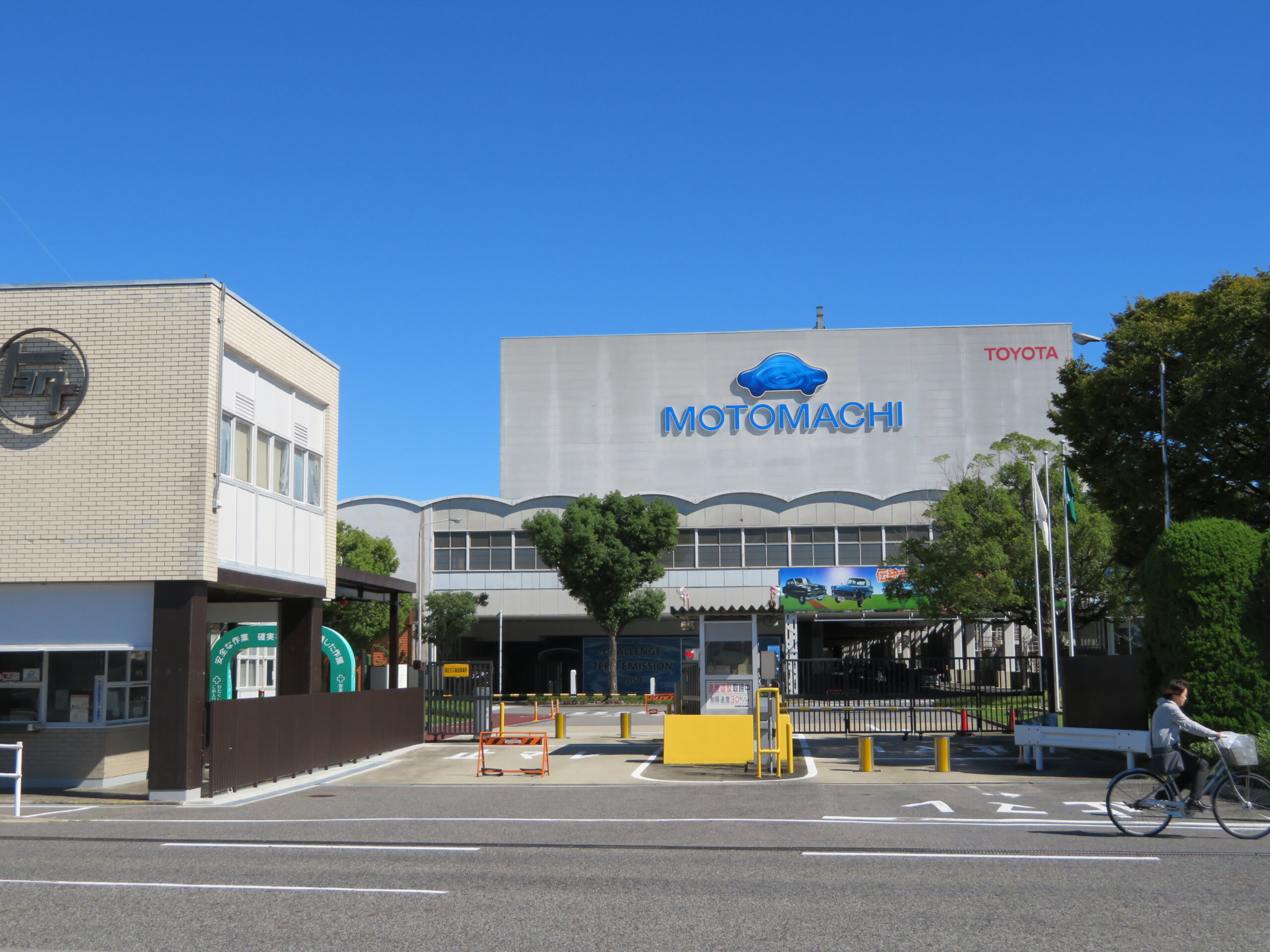 トヨタ自動車・元町工場