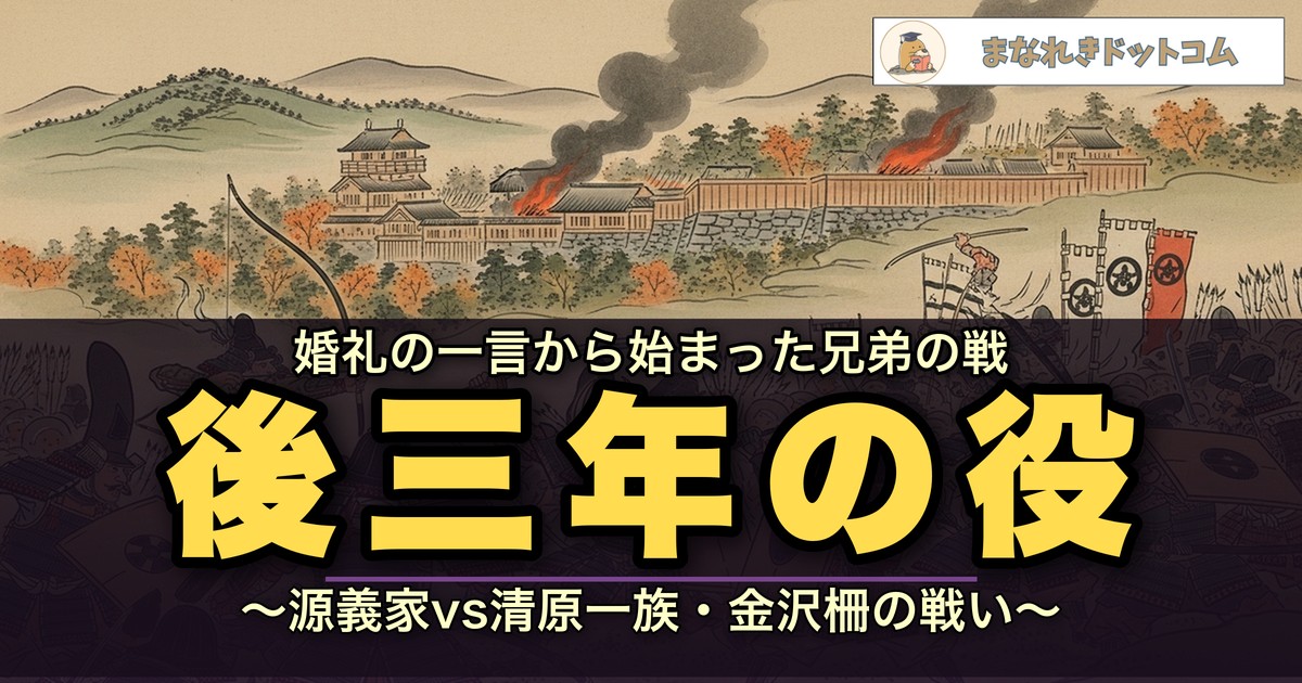 後三年の役