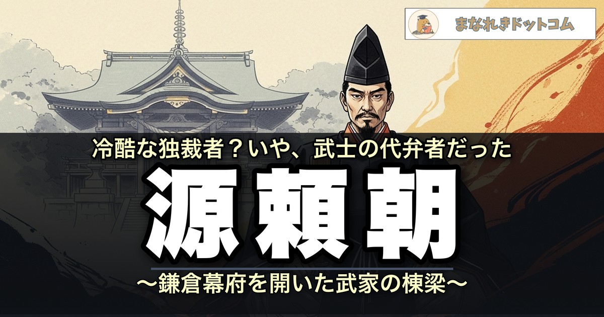源頼朝