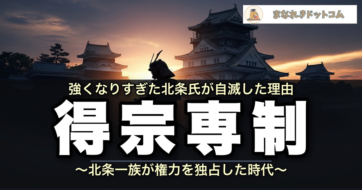 得宗専制政治