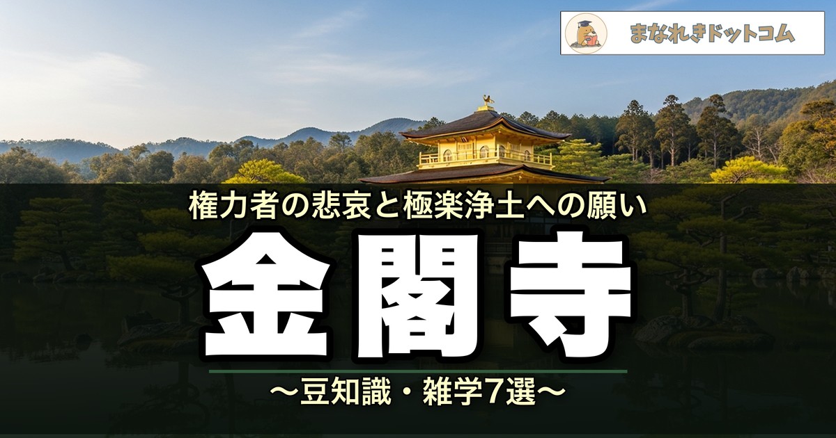 金閣寺