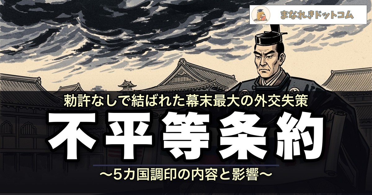 不平等条約