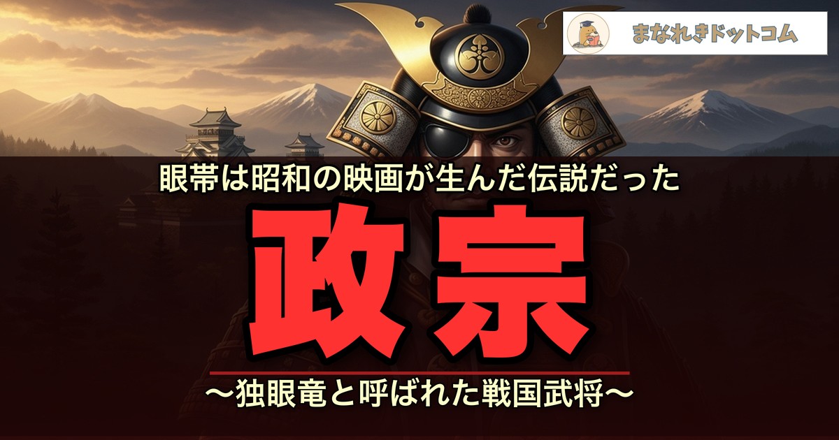 伊達政宗