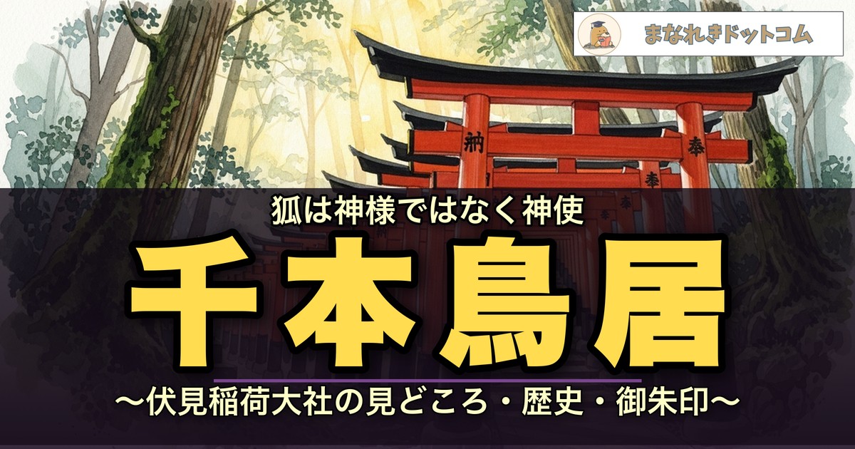 千本鳥居
