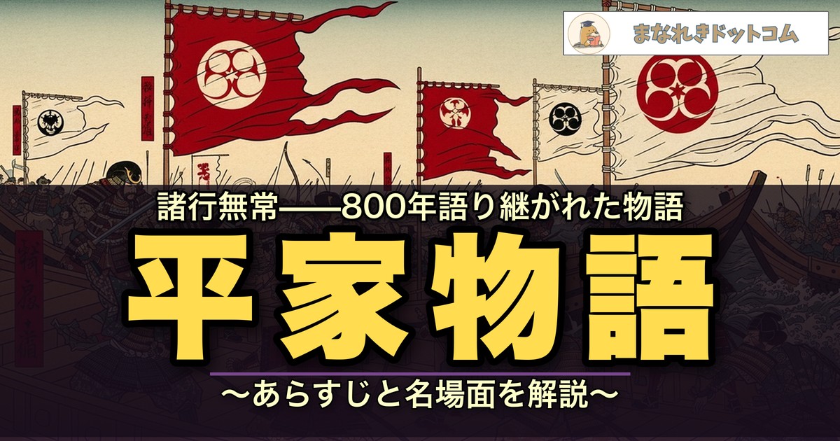 平家物語