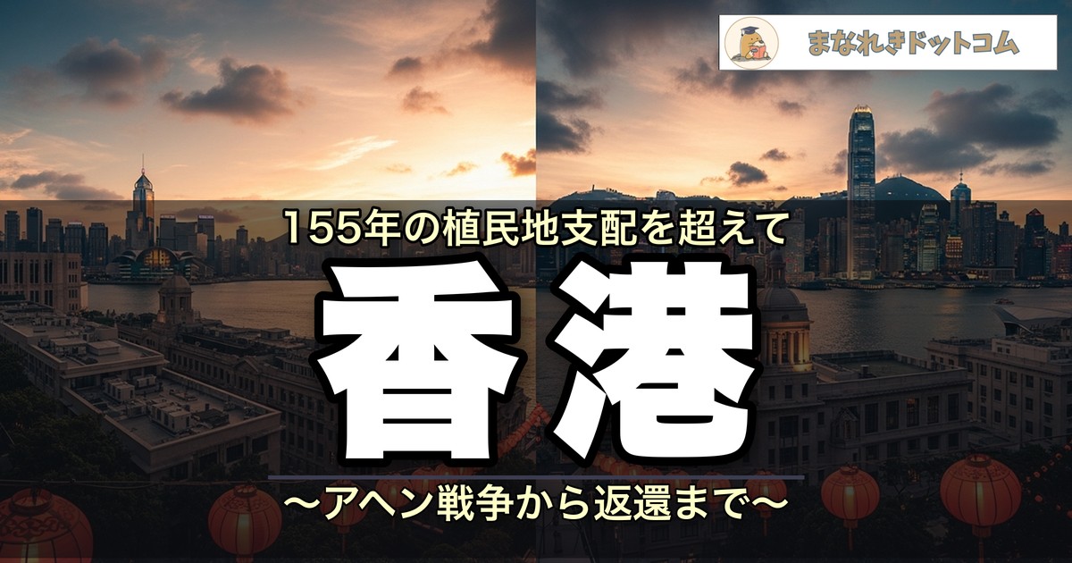 香港の歴史