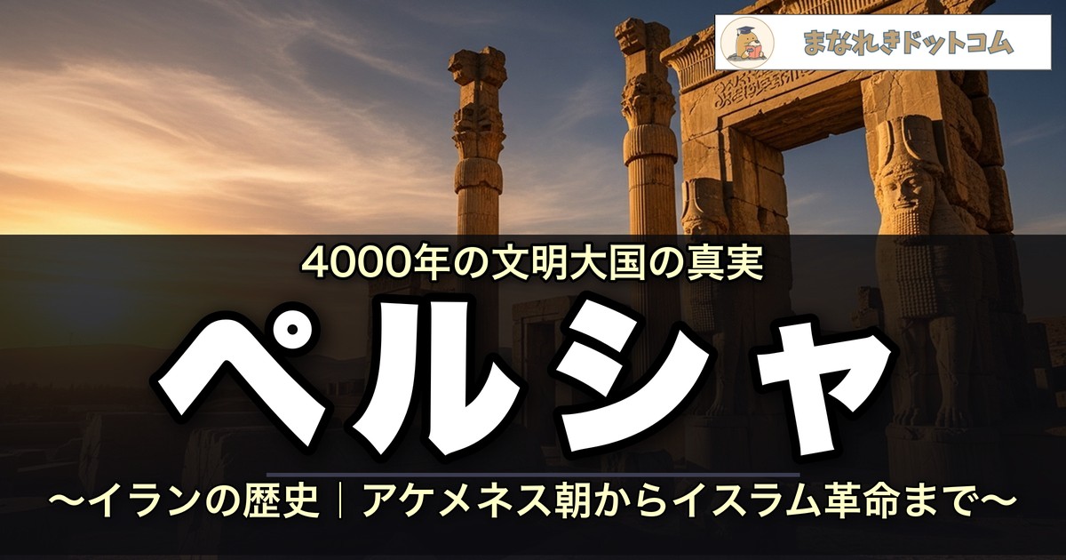 パフラヴィー朝のイランと近代化政策