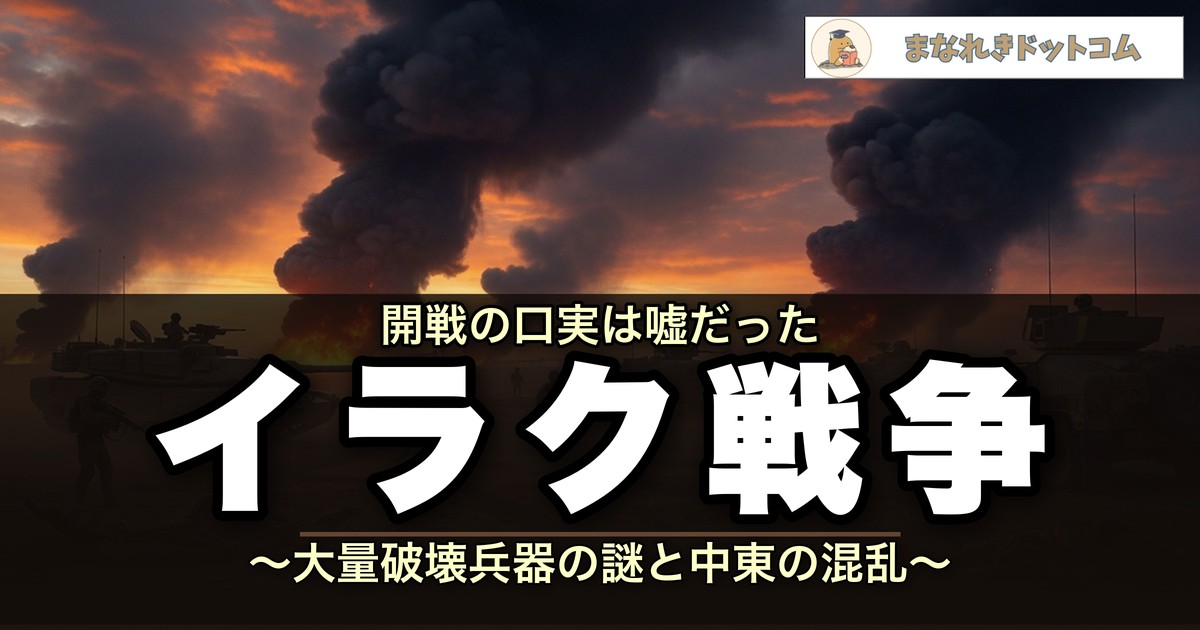 イラク戦争