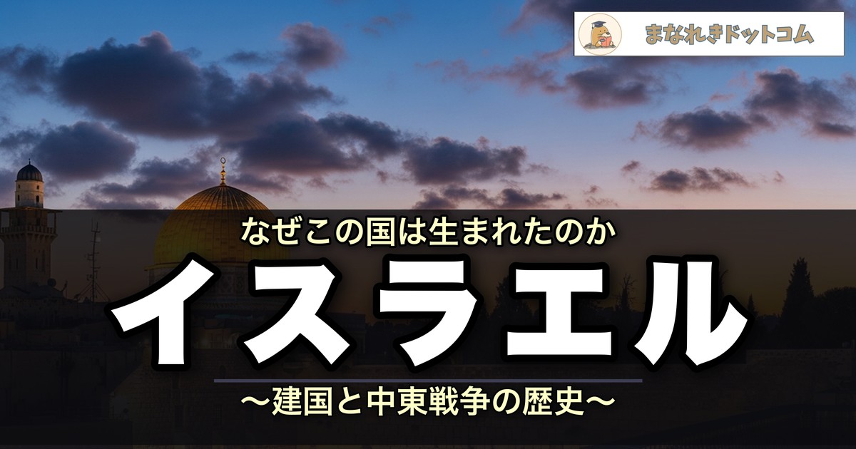 イスラエルの歴史