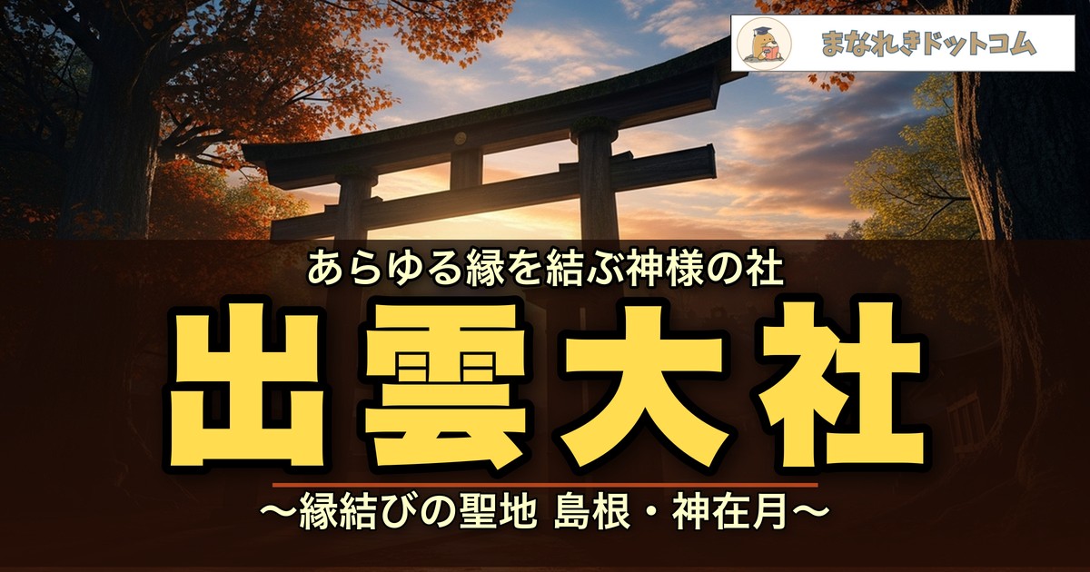 出雲大社