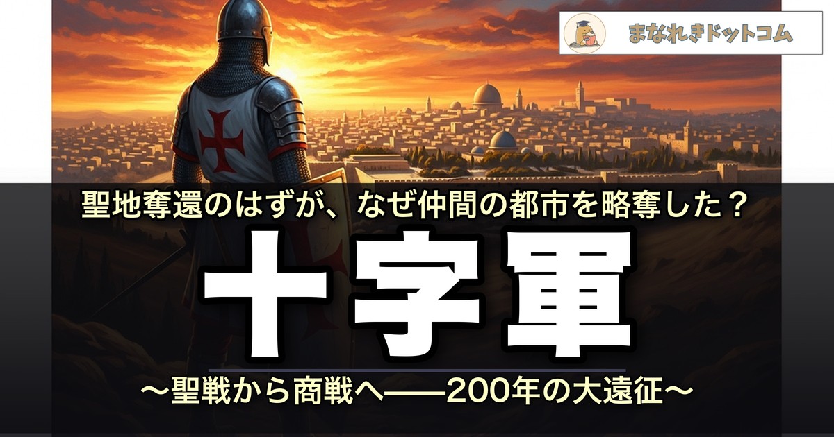 十字軍