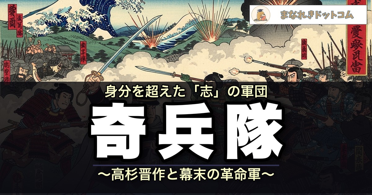 奇兵隊
