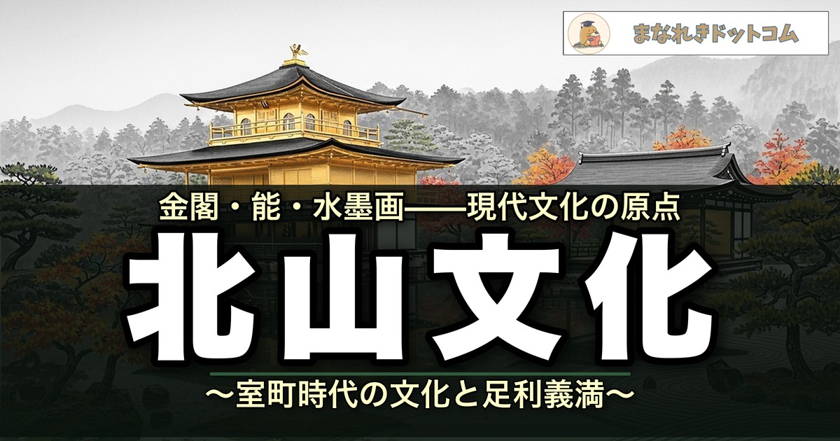 北山文化