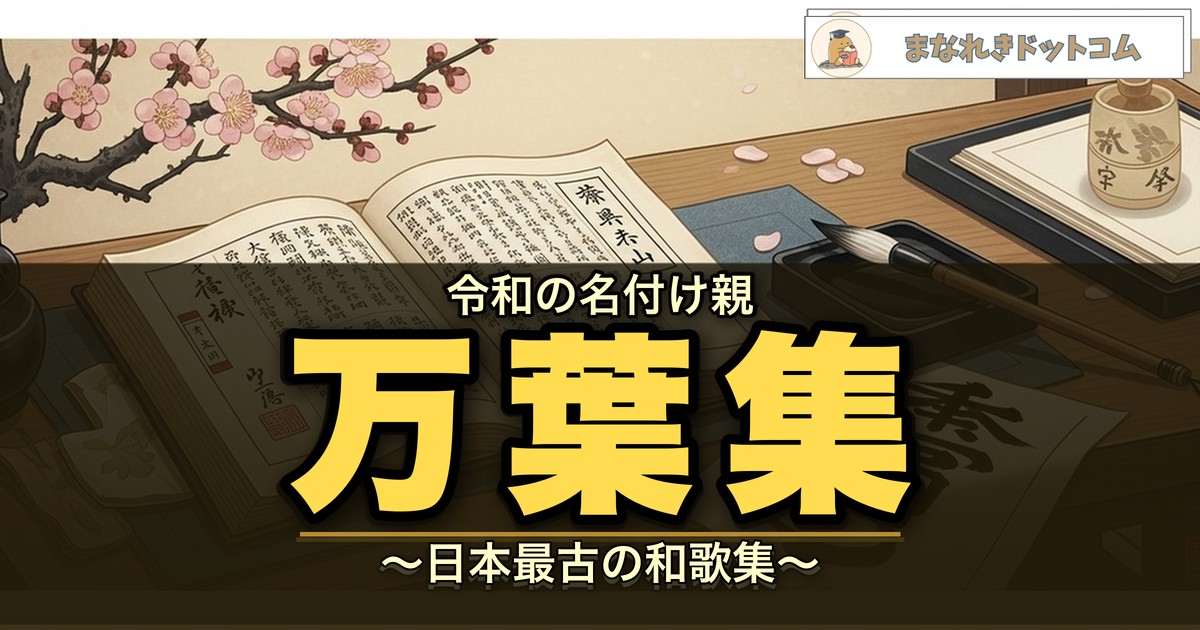 万葉集