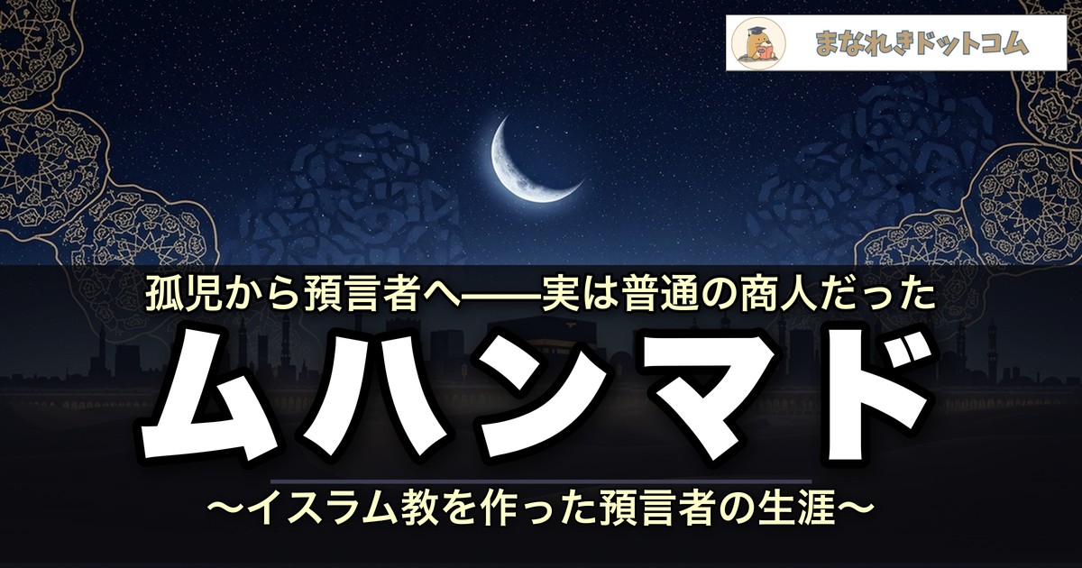 ムハンマド