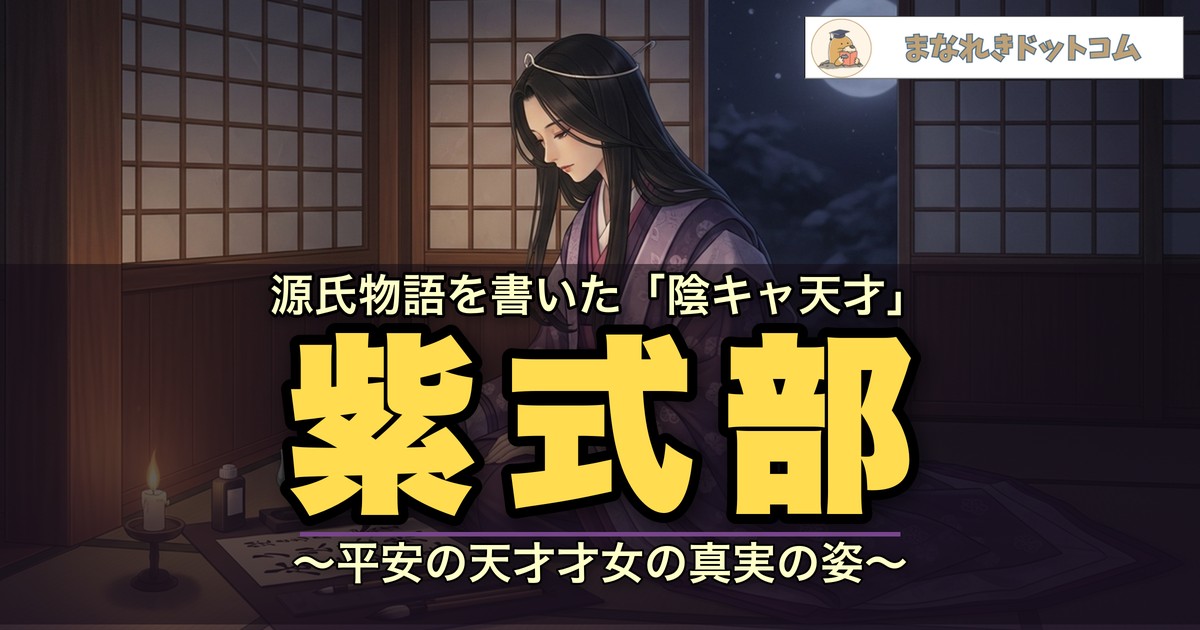 紫式部