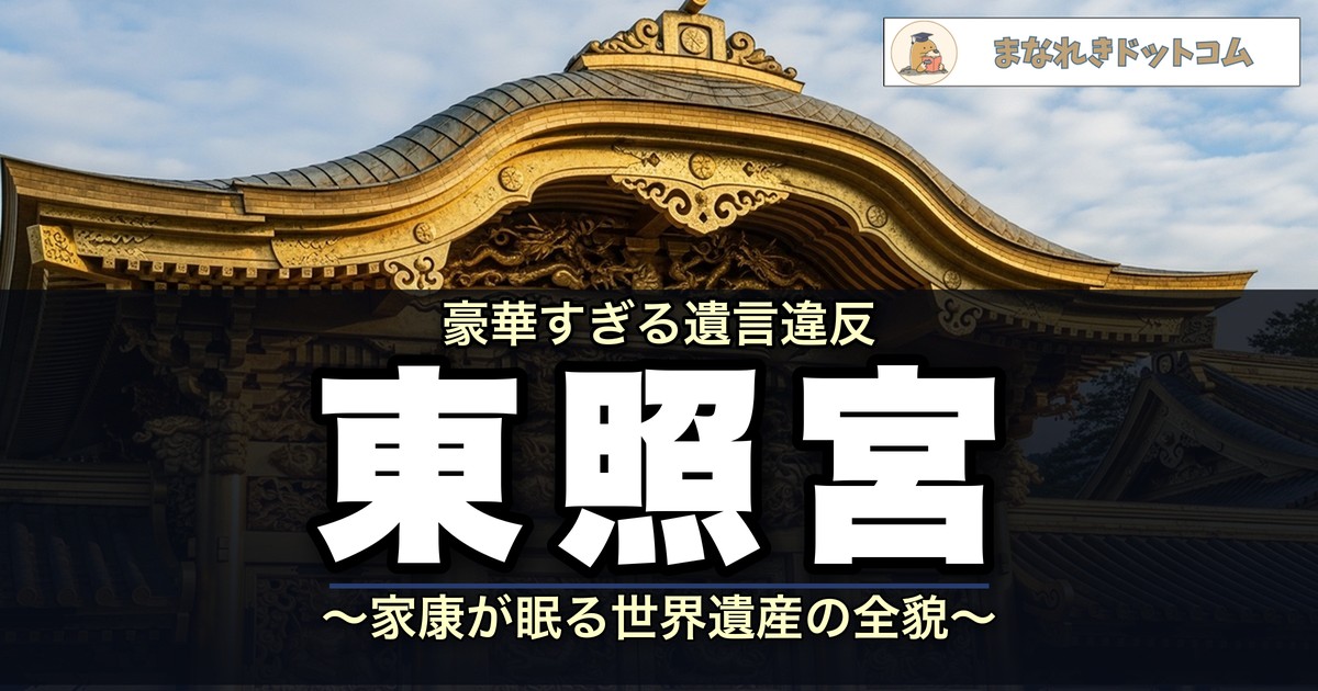 東照宮