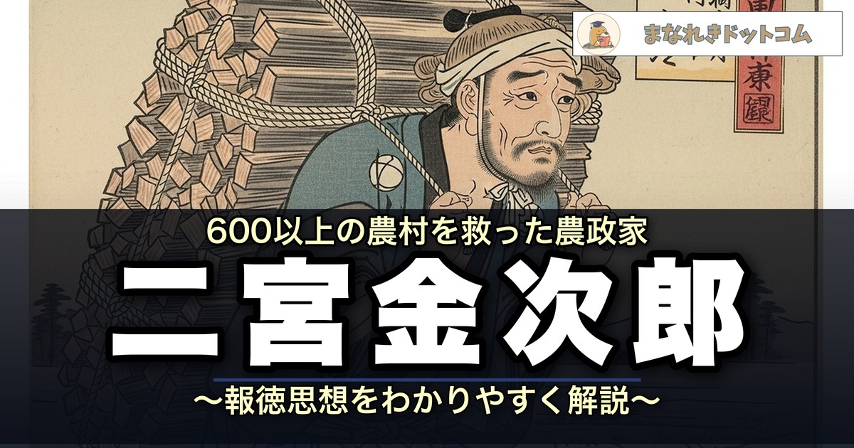 二宮金次郎