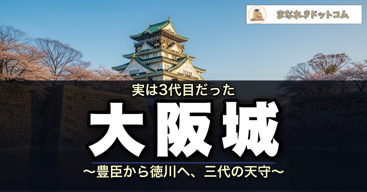大阪城