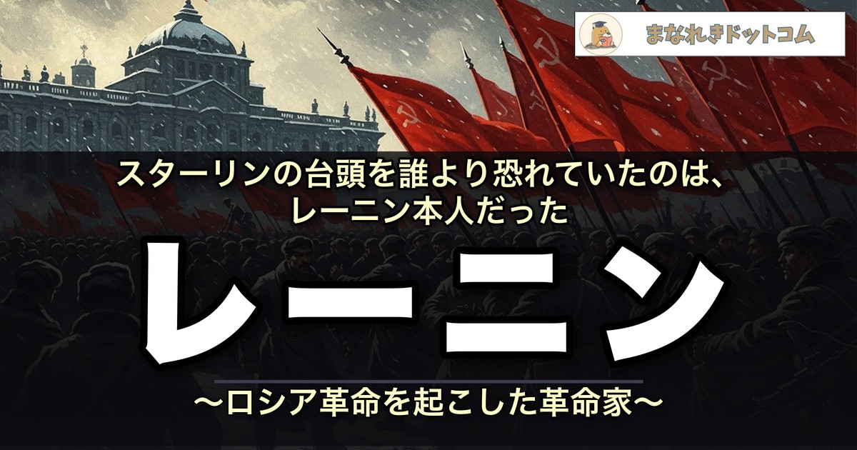 レーニン