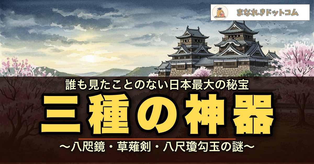 三種の神器