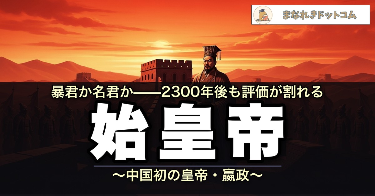 始皇帝