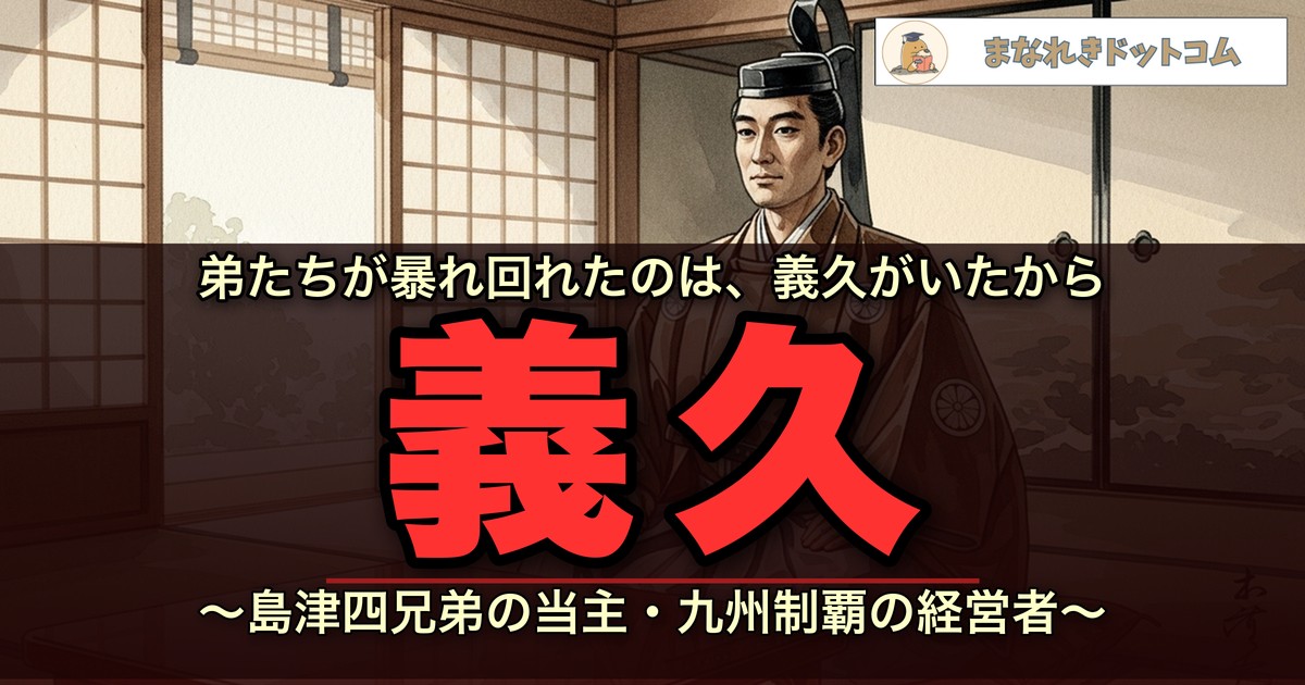 島津義久
