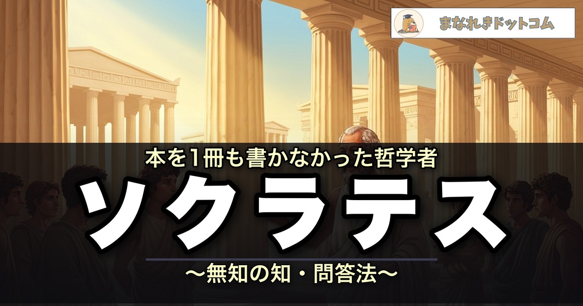 ソクラテス