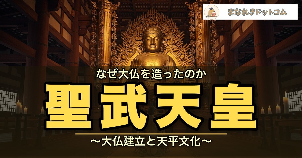 聖武天皇—大仏はなぜつくられたか (講談社 火の鳥伝記文庫) 聖武天皇ってどんな人？簡単にわかりやすく徹底紹介するよ！【大仏に