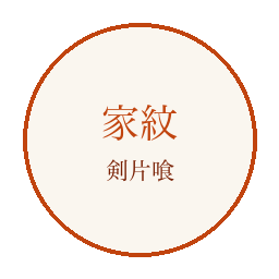 松永家家紋