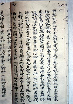 古事記の最古写本「真福寺本」