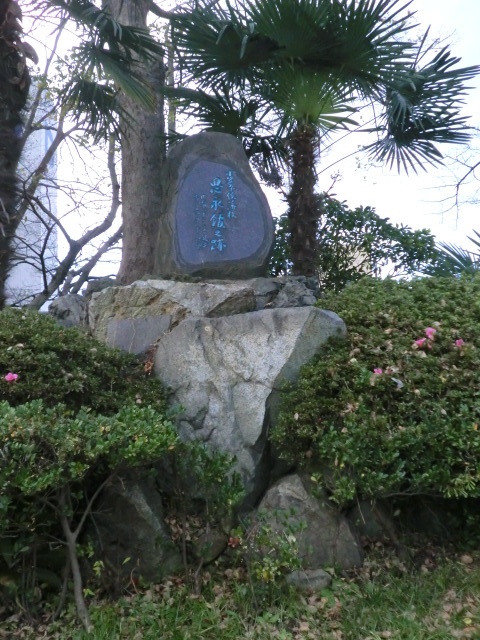 近藤勇が修行した試衛館跡の碑（東京都新宿区）