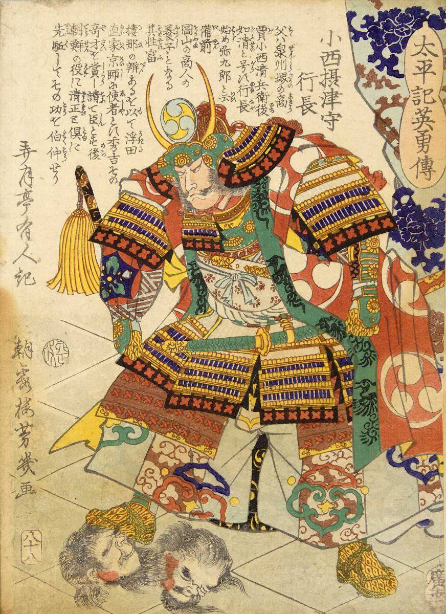 小西行長 肖像画（歌川芳幾画）