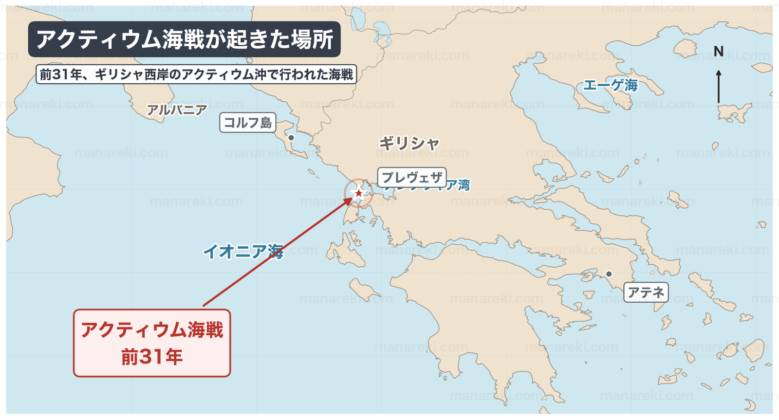 アクティウムの海戦が起きた場所を示す地図。ギリシャ西岸アンブラキア湾の入口、現在のプレヴェザ付近を示している
