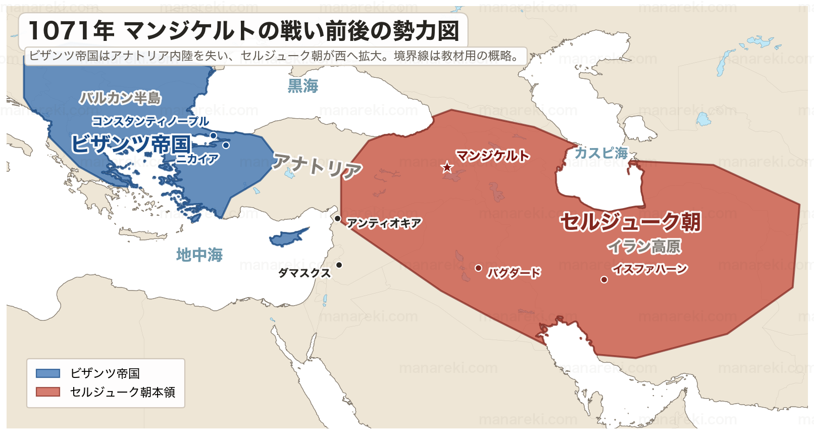 マンジケルトの戦い前後のビザンツ帝国とセルジューク朝の勢力範囲(1071年)