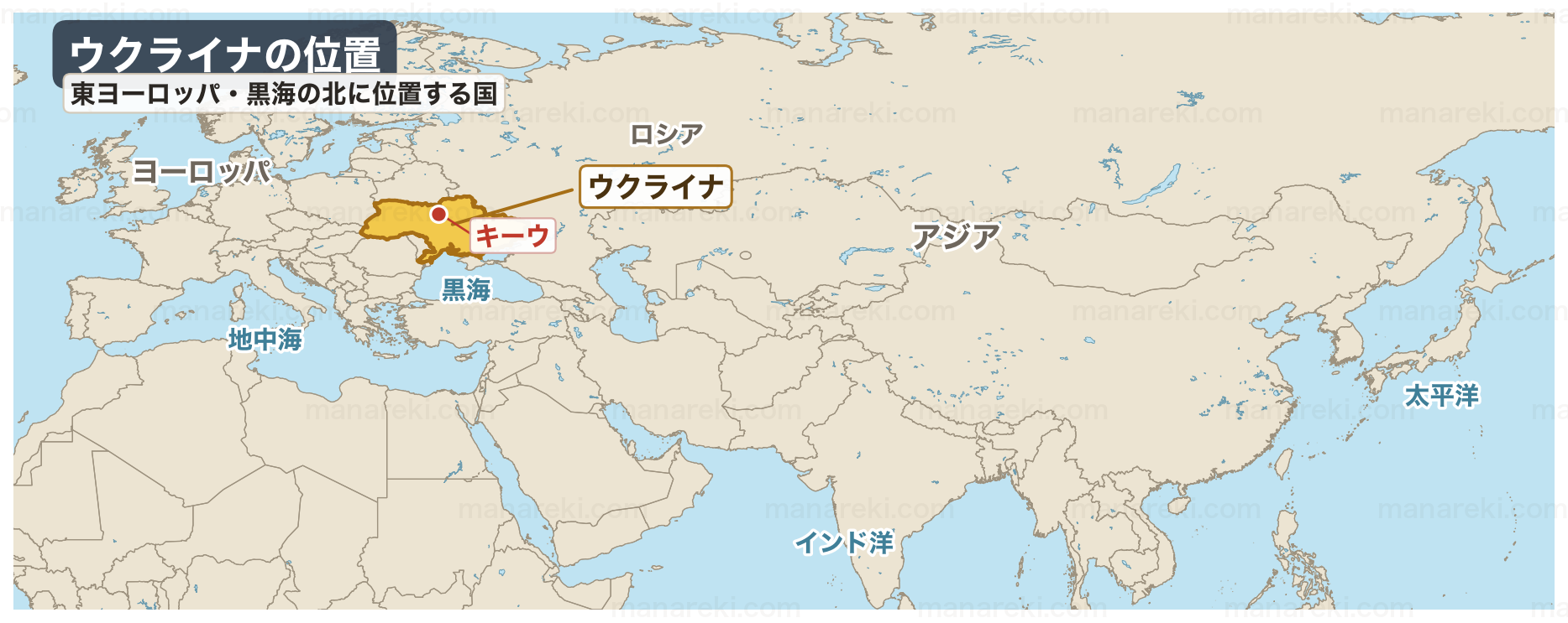 ロシアの西隣に位置するウクライナの場所を示した地図
