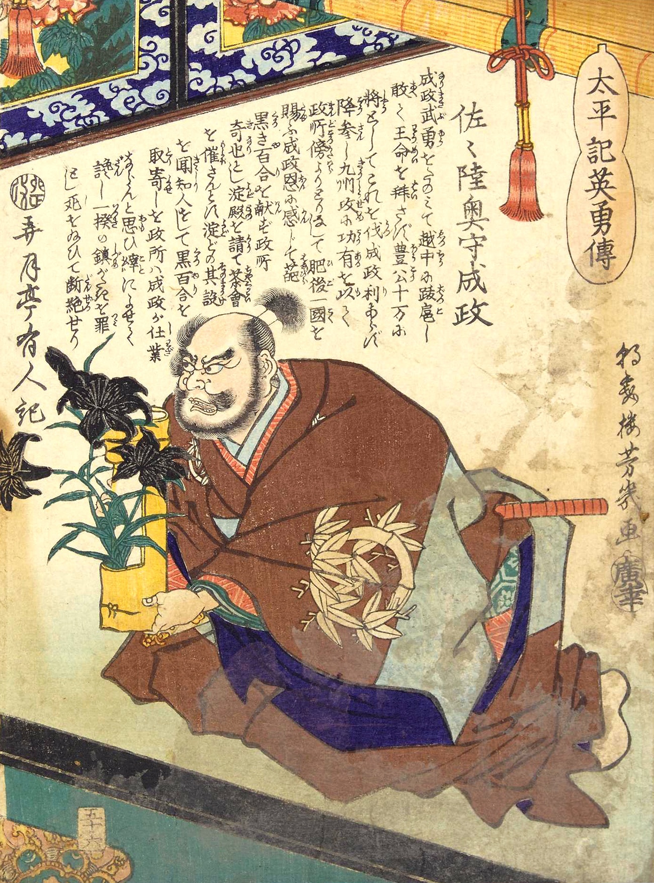 佐々成政の肖像画